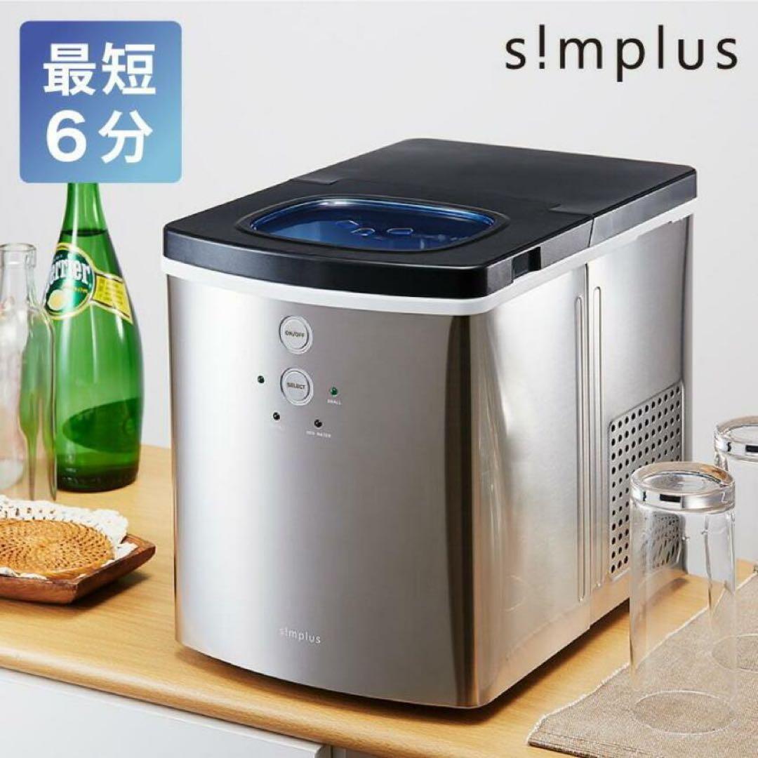 【目立った傷汚れなし】simplus 製氷機2023年製SLサイズ対応 最短6分