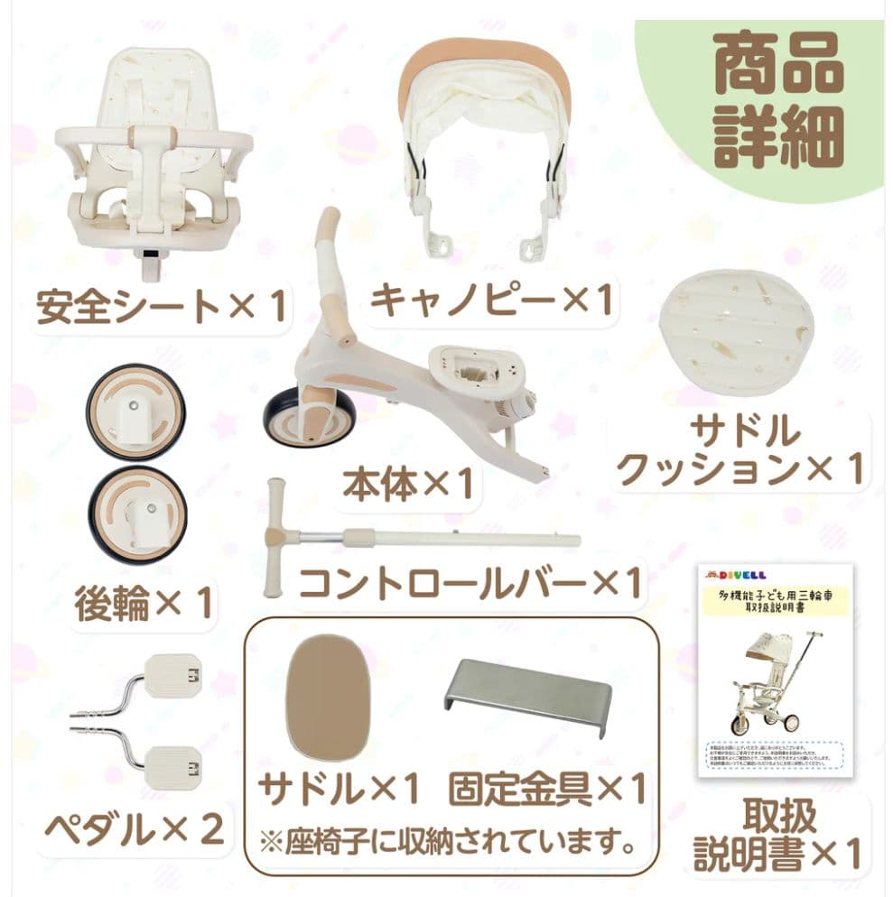 【新品】多機能三輪車 ベージュ 7in1 折りたたみ式 安全設計1歳〜5歳