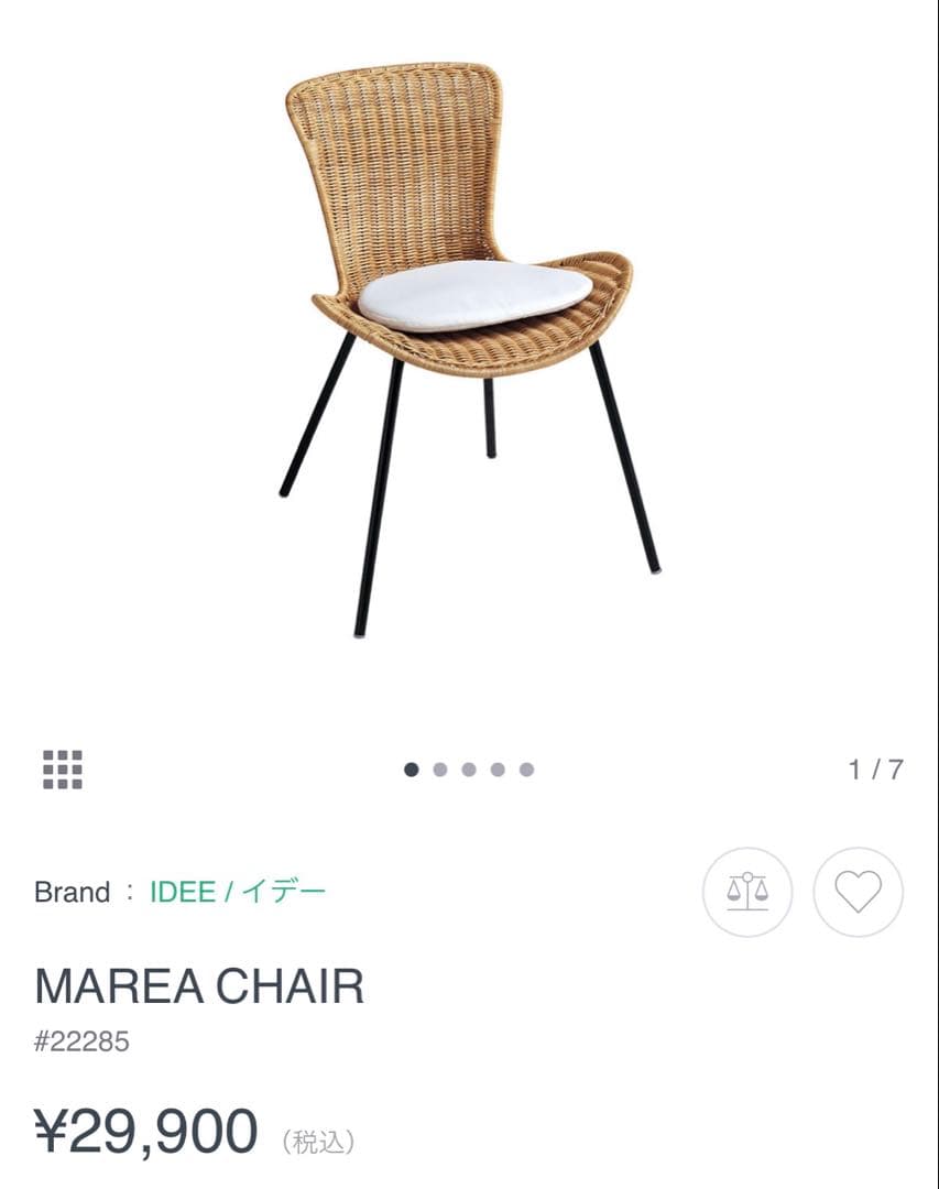 イデー　idee MAREA CHAIR 椅子　マレアチェア
