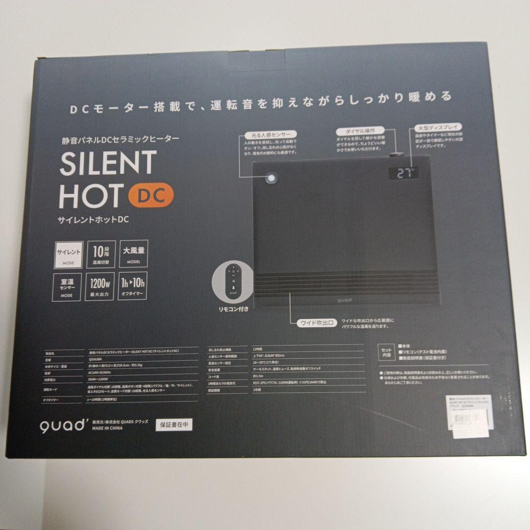 クワッズ　QS563BK 静音パネルＤＣセラミックヒーター　新品未使用　値引OK