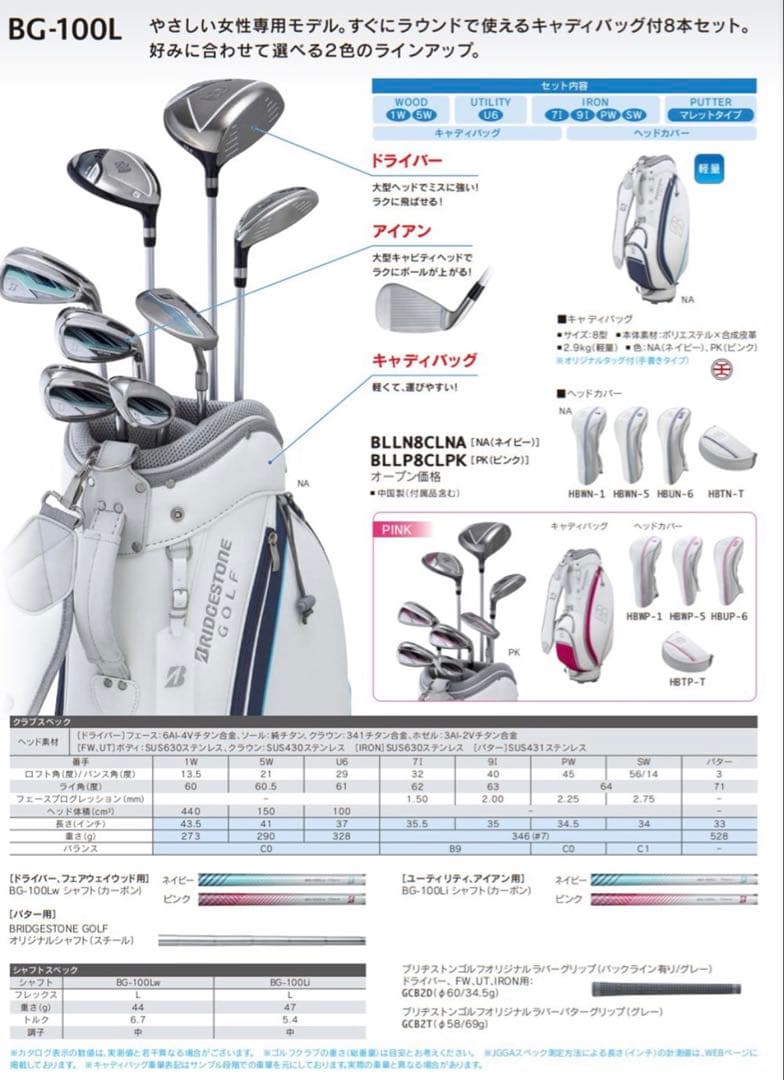 ブリヂストン レディース　ゴルフクラブ　セット　（8本）　キャディバッグ付き