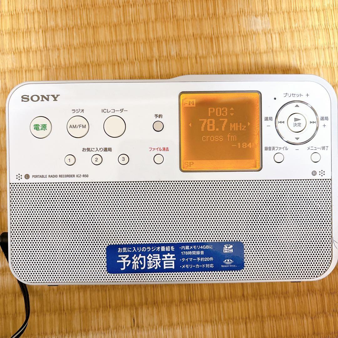 SONY ポータブルラジオレコーダー ICZ-R50 ソニー
