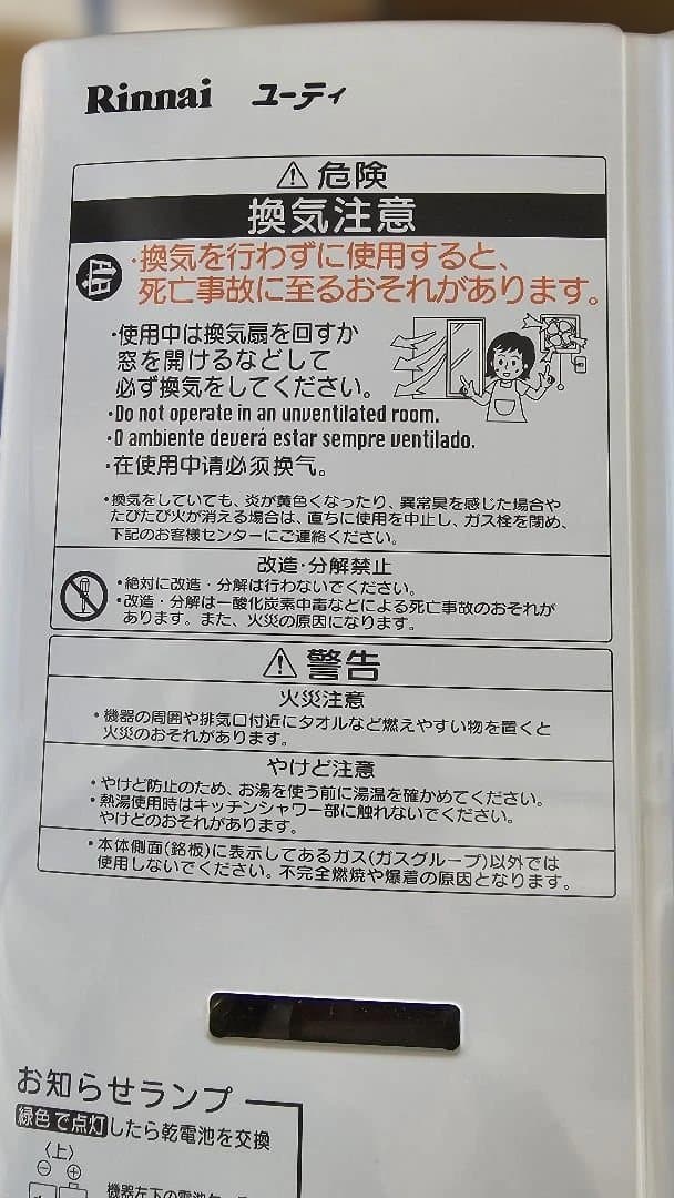 RINNAI リンナイ RUS-V51XT 瞬間湯沸器 都市ガス2020年／09