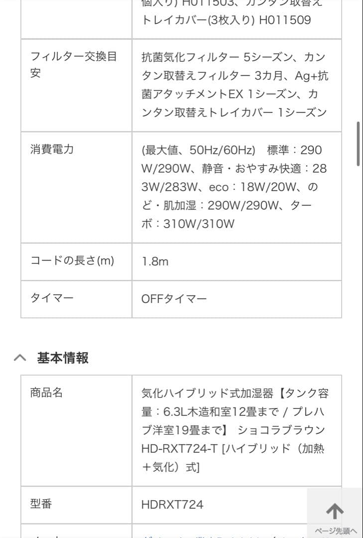 ダイニチ 加湿器 2024年製 ショコラブラウン HD-RXT724-T