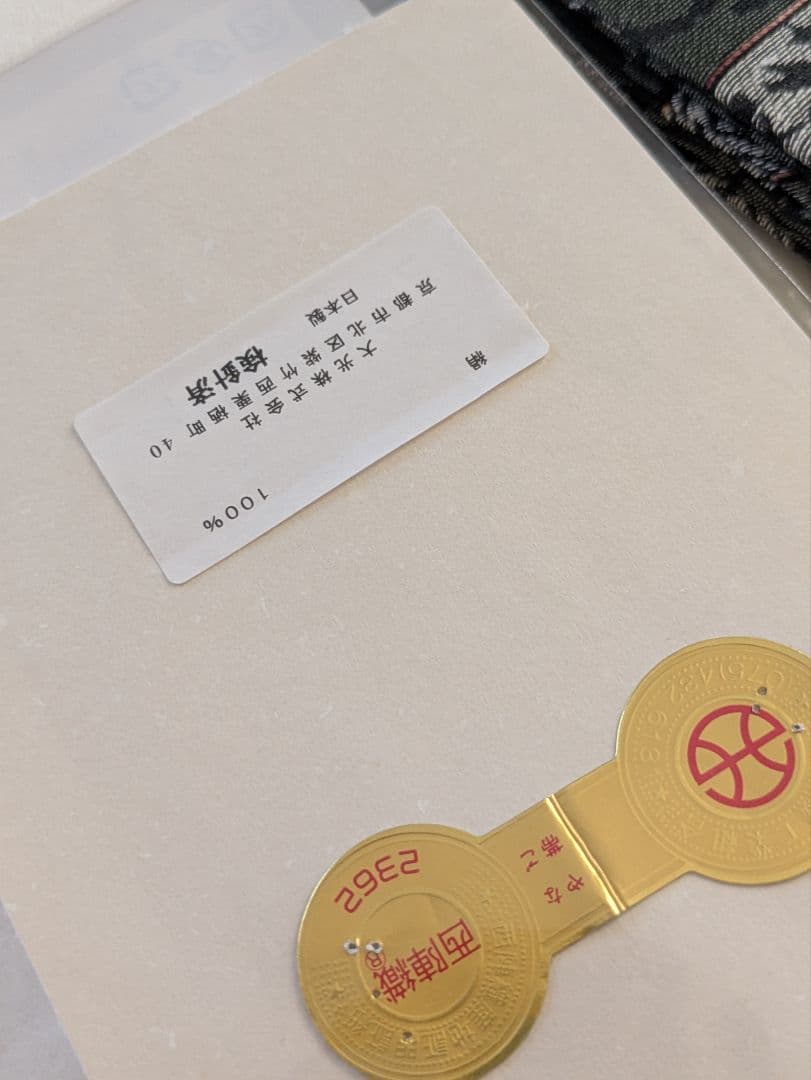 正絹西陣織大光謹製単衣袷兼用9寸名古屋