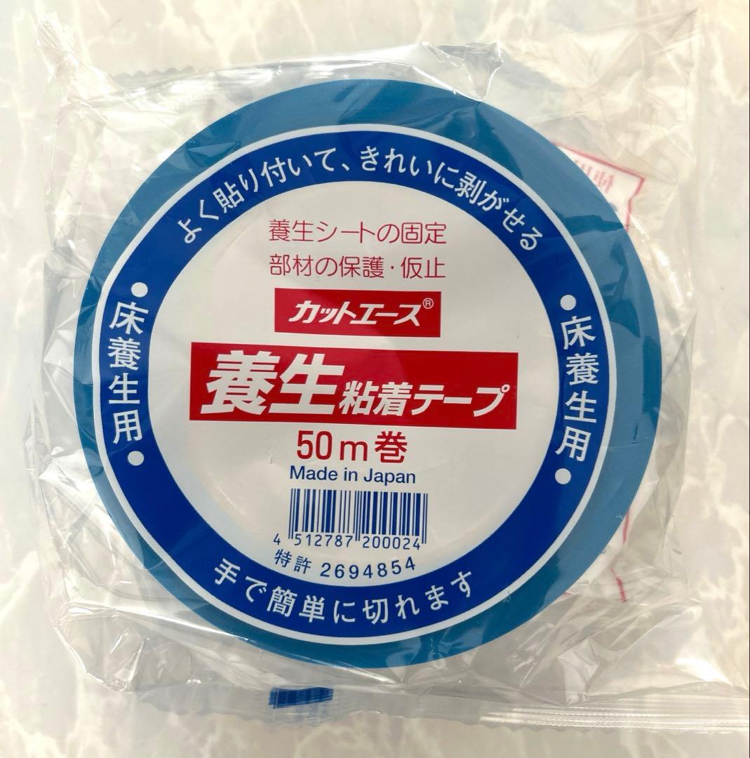 カットエース 養生テープ 50mm×50m 30巻
