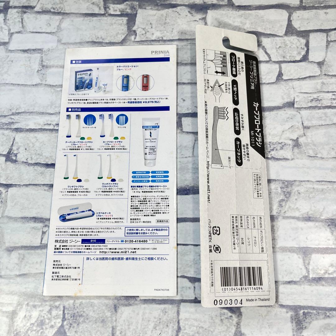 PRINIA Slim プリニア　電動歯ブラシ