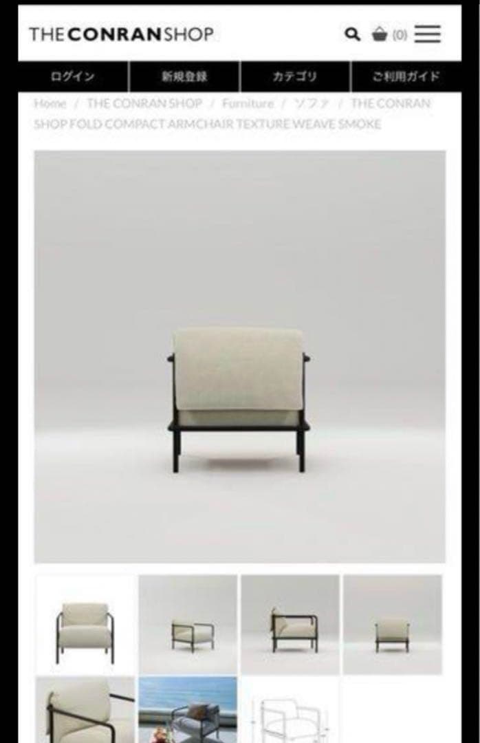 定価30万 送料込 コンランショップ FOLD COMPACT ARMCHAIR