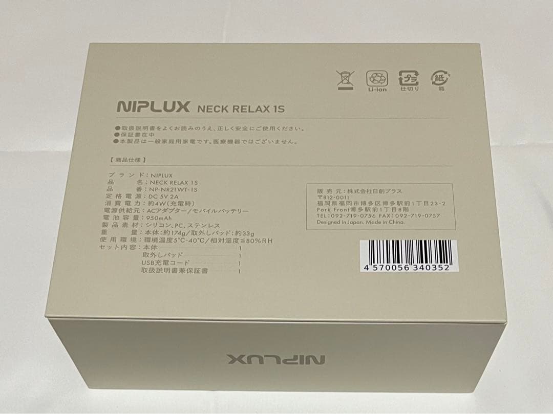 NIPLUX コードレスEMS 温熱 運動器