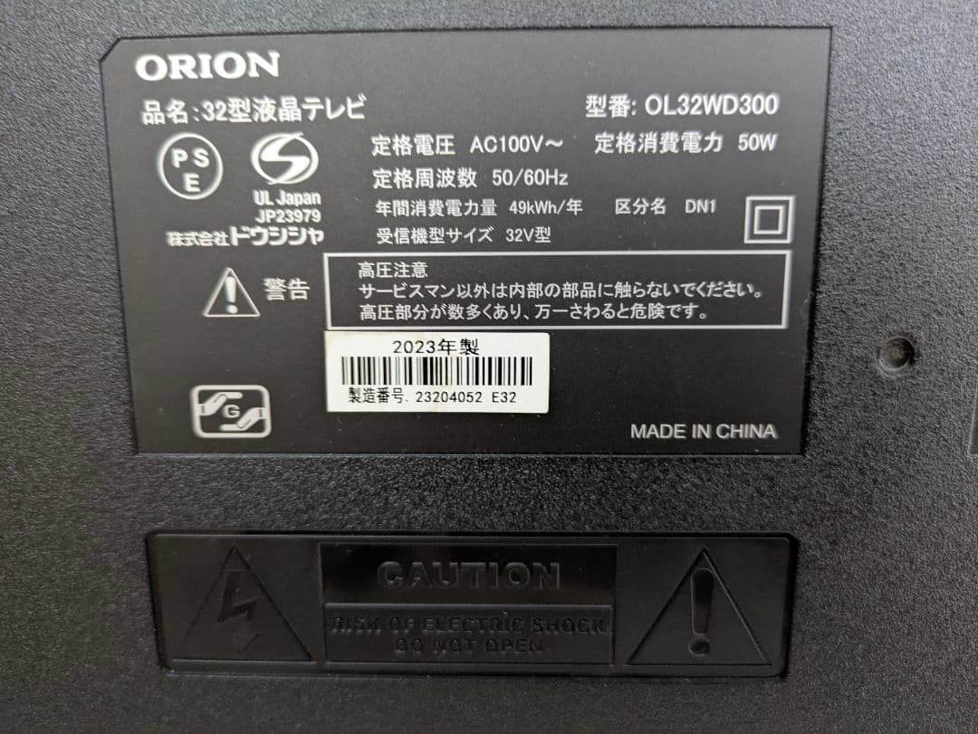 2023年製 ORION オリオン 32型 液晶テレビ OL32WD300