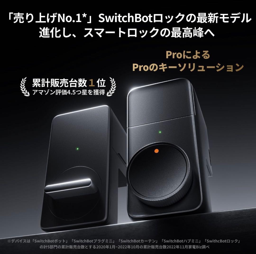 SwitchBot PRO SwitchBotスマートリモコン　ハブ　セット