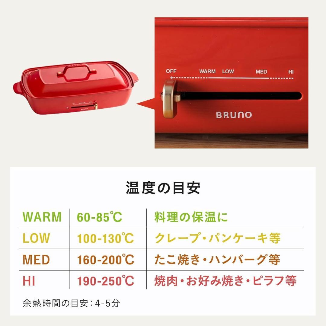 BRUNO ホットプレートグランデサイズ BOE026-RD レッド
