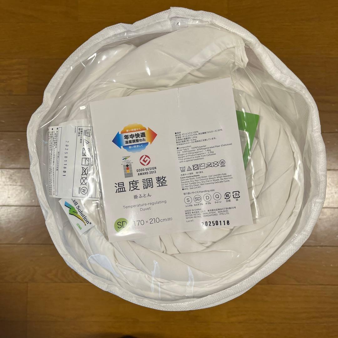 〈ビタミンさん専用〉ニトリ　温度調整掛け布団 170×210cm セミダブル