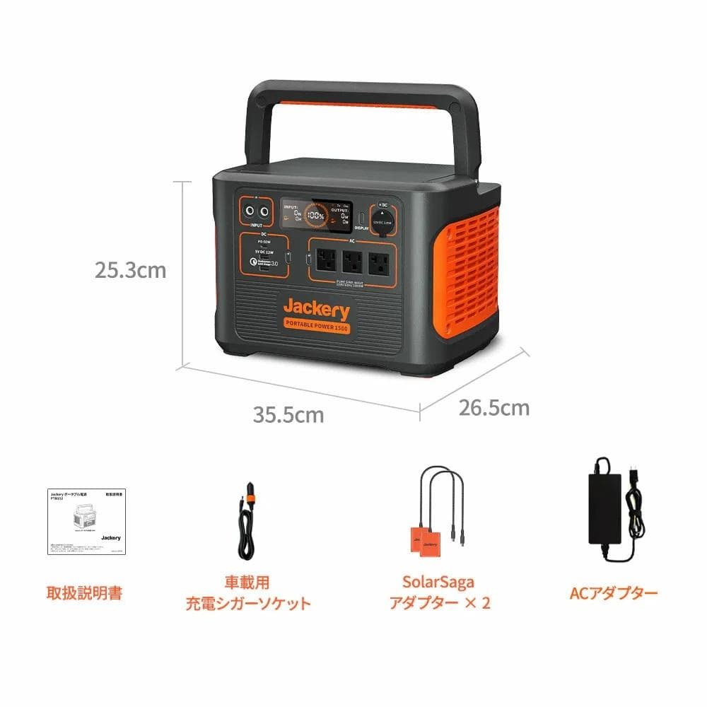 未使用●Jackery● ポータブル電源 1500 大容量 ポータブルバッテリー
