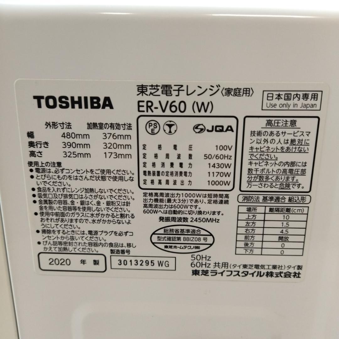 ぱ*ぐ様 東芝　スチーム オーブンレンジ　ER-V60　石窯オーブン　【12-0