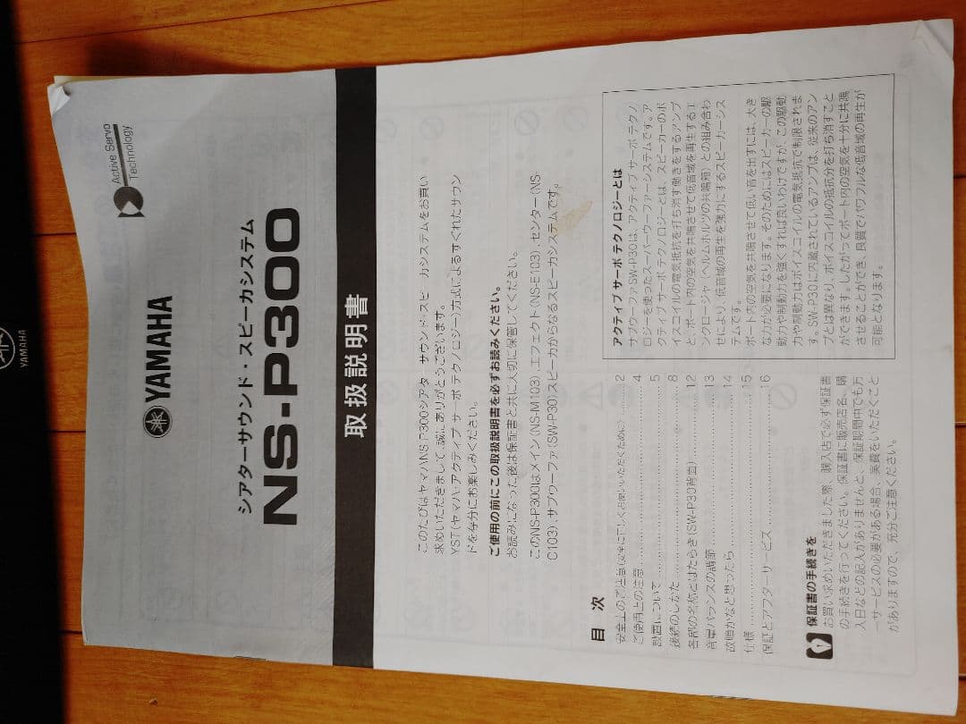 スピーカー・ウーファー YAMAHA NS-P300