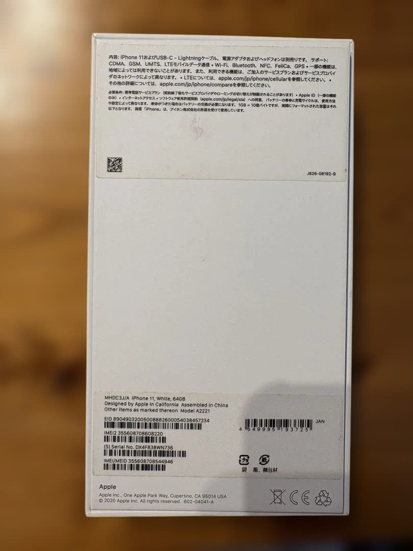 iPhone11 ホワイト　箱、新品充電ケーブル付き