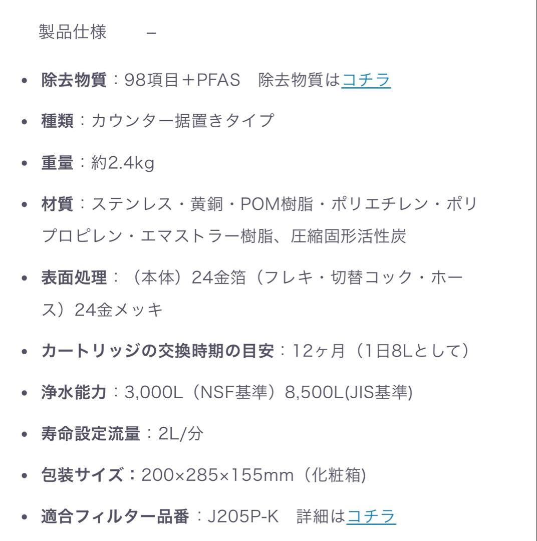 未使用 家庭用浄水器 磨水Ⅳ GOLD④