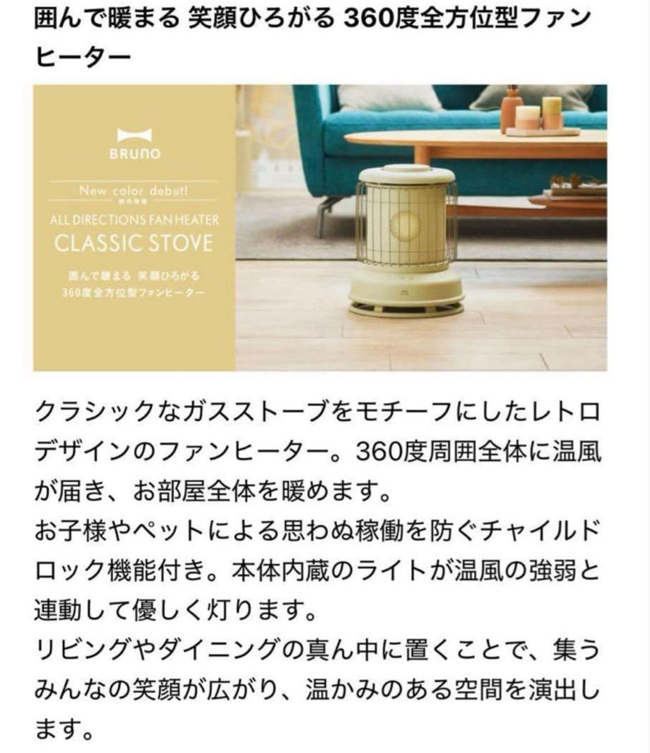 ♥️期間限定価格！新品未開封BRUNO♡全方向型ファンヒーター アッシュブルー