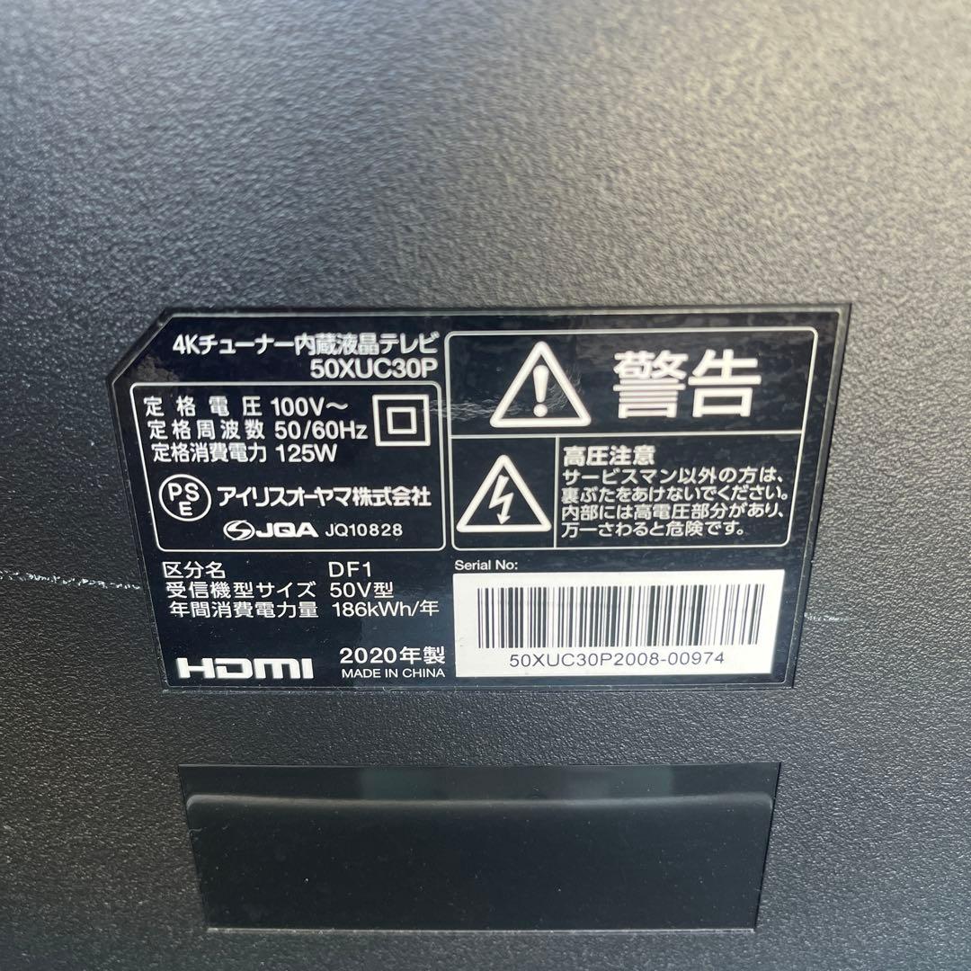 4K内蔵液晶テレビアイリスオーヤマ 50XUC30P 50V 大阪受け取り限定