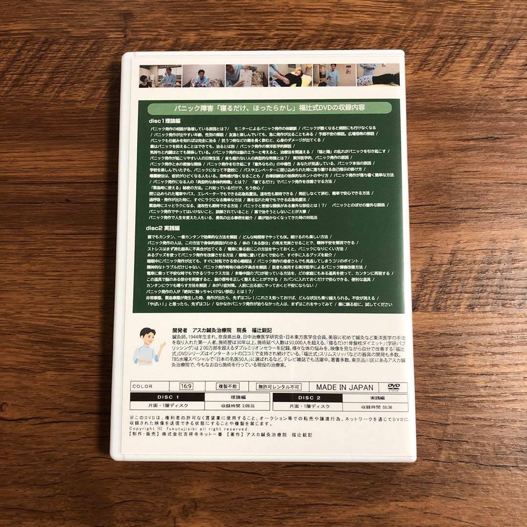 パニック障害　1分速攻「寝るだけ、ほつたらかし」