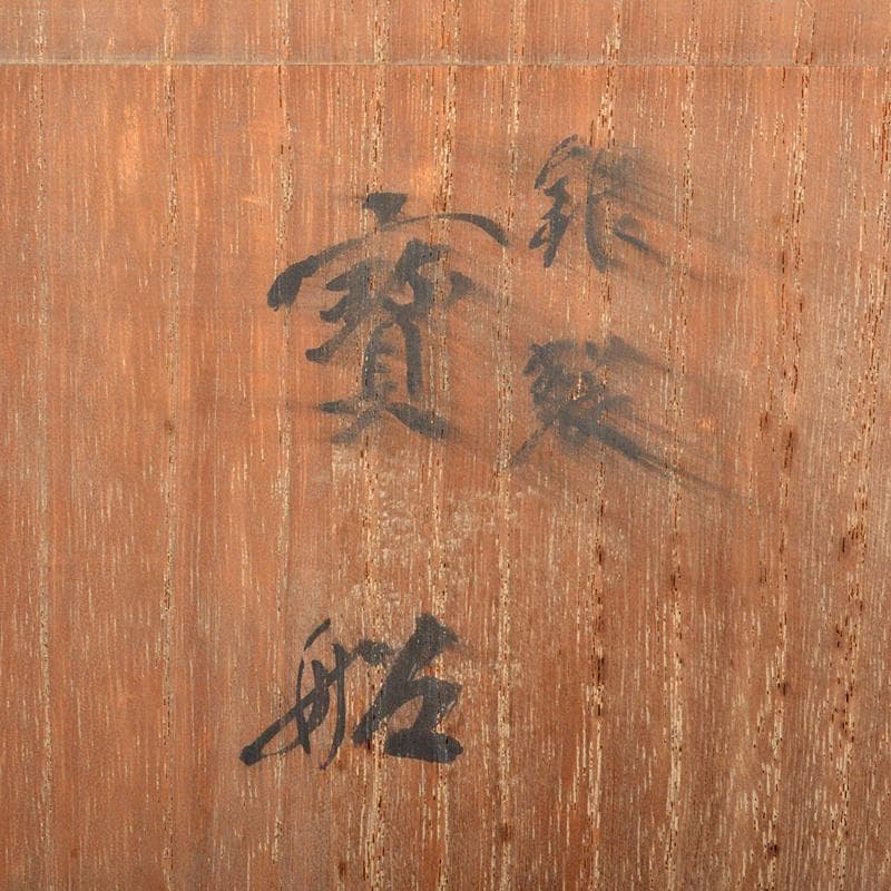 大阪尚美堂製　銀製　宝船　約287g　置物　ガラスケース付　F　R6756B