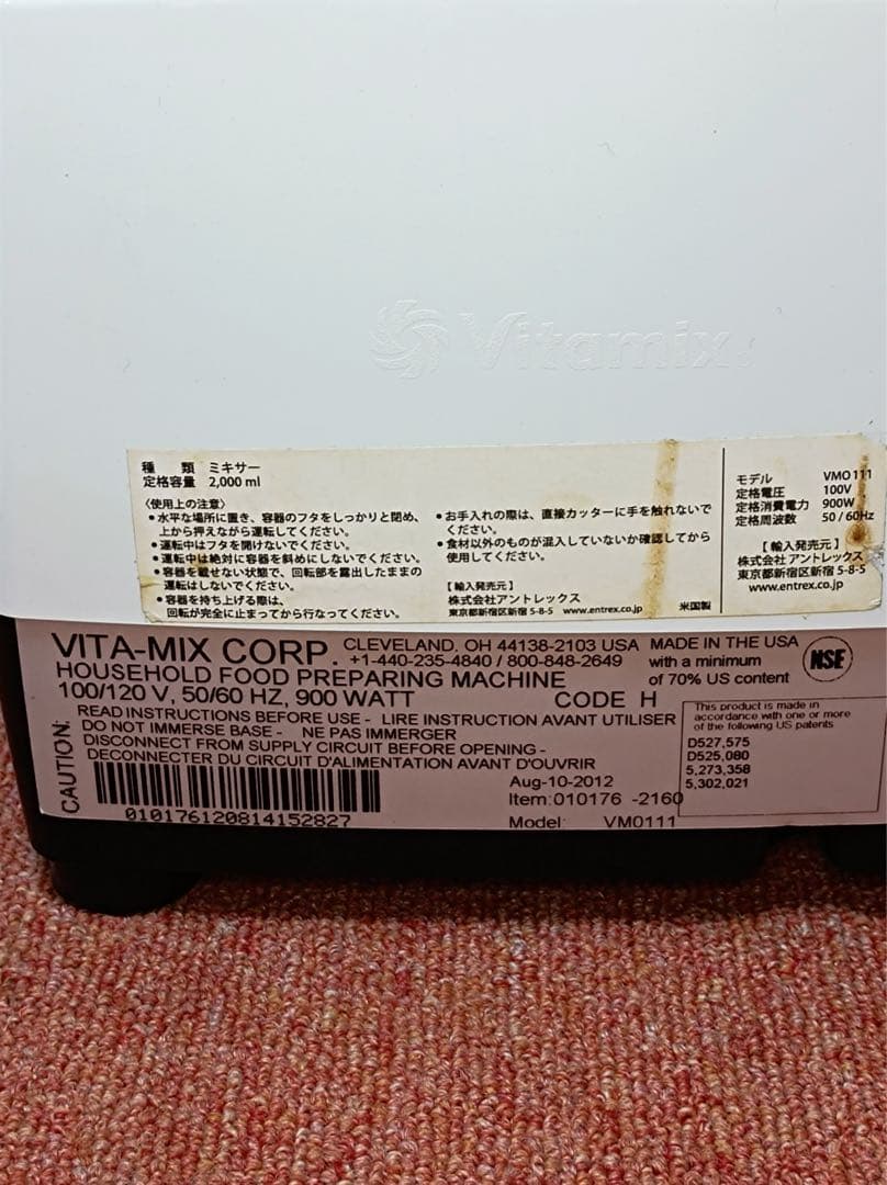 【八3302】バイタミック　ミキサー　VMO111 容量2,000ml