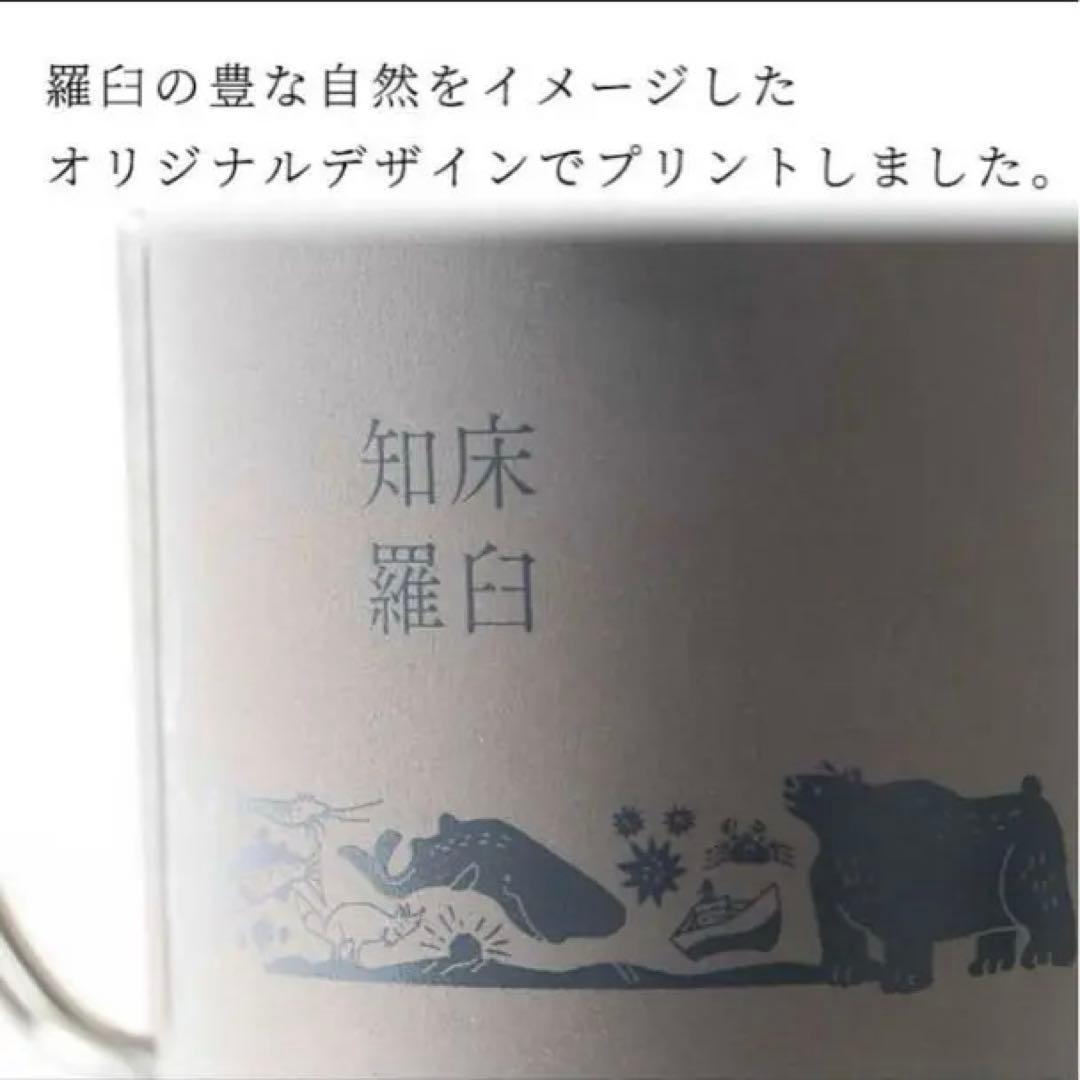スノーピーク チタンマグ300 知床羅臼オリジナル限定品 peak 2個