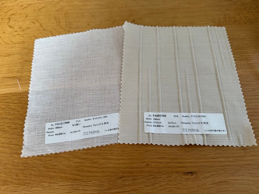 Aオーダーカーテン　ドレープ＆レース　ベージュ　掃出し窓用　新品　2枚