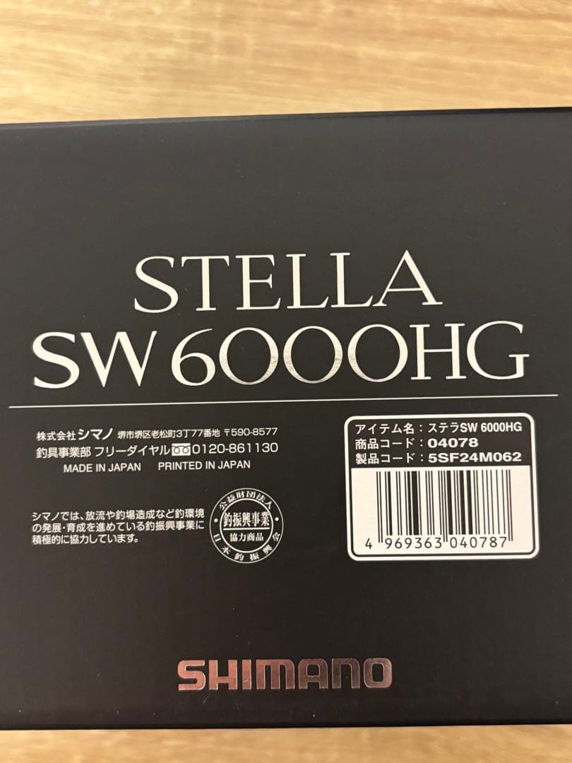 【極美品】 20 ステラ　STELLA SW6000HG 付属品完備　オマケ付