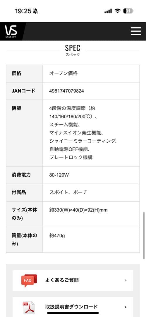 VSマジックシャイン スチームストレートアイロンVSS-9920/WJ