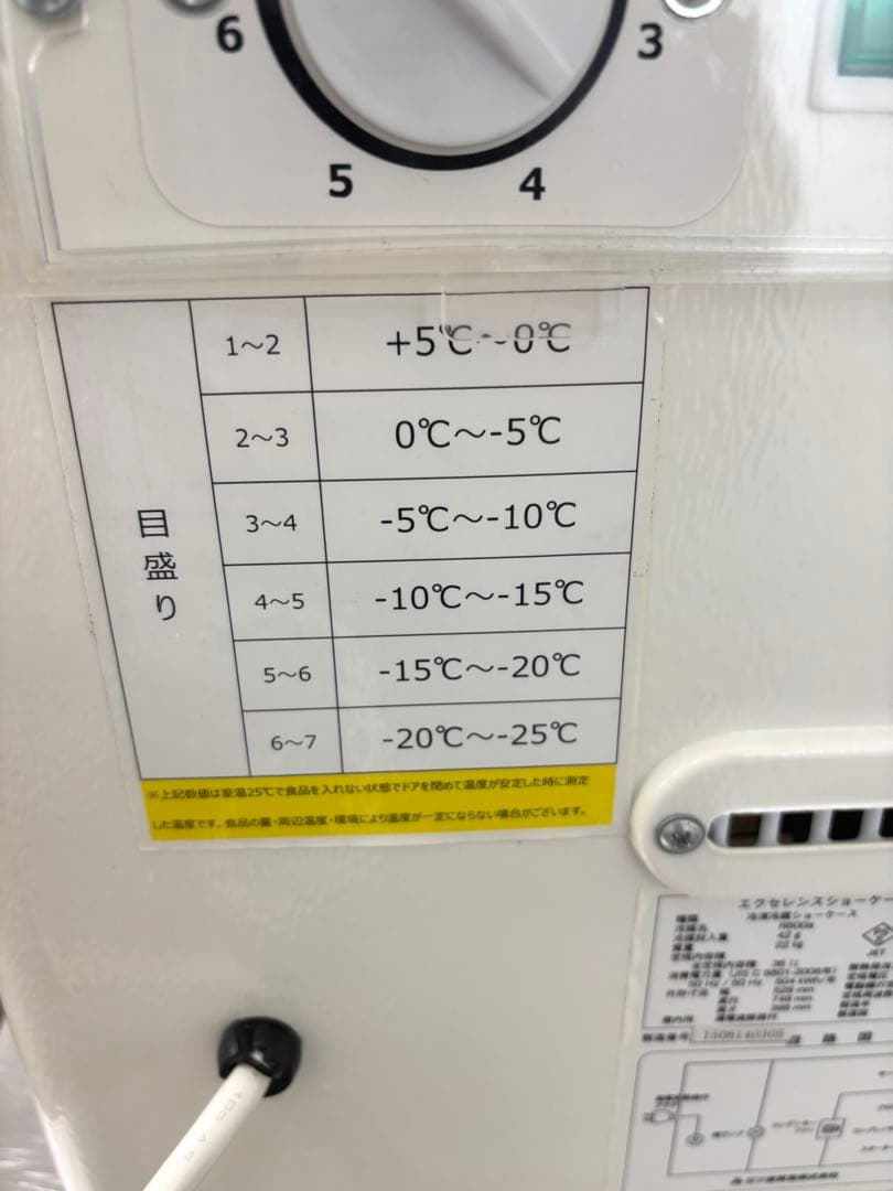 【良品 綺麗 】冷蔵 冷凍エクセレンスショーケース MOT-36S