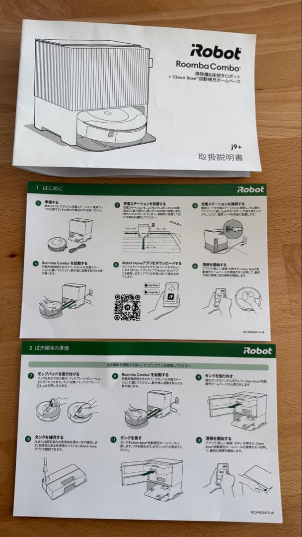 iRobot Roomba Combo j9+値下げしました！