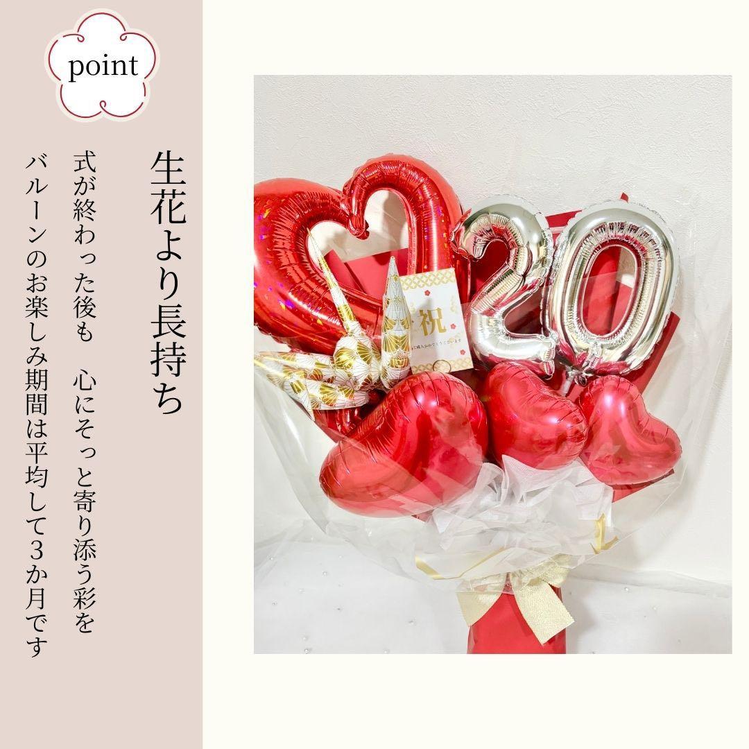 成人祝いバルーン　ビックアレンジ　豪華祝花　祝成人　20歳おめでとう
