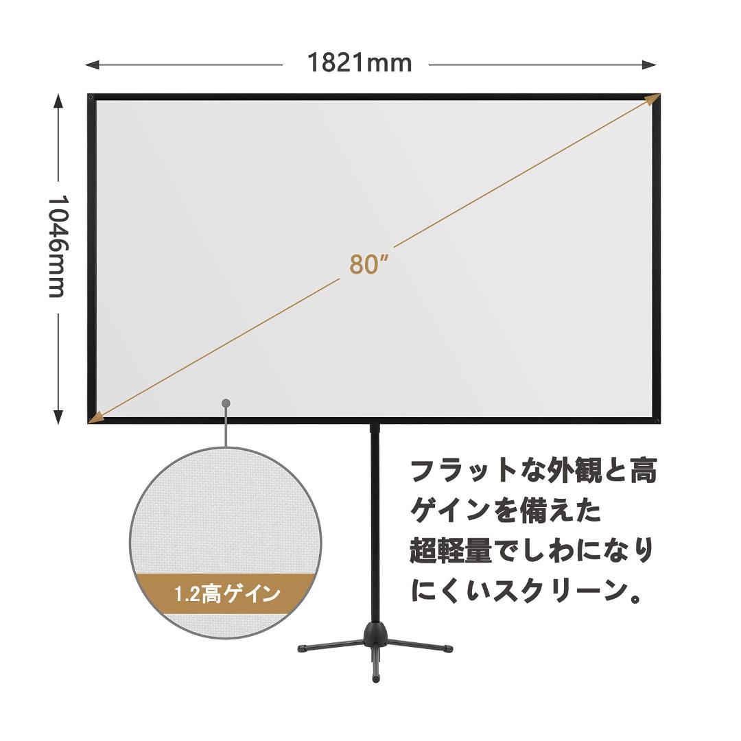 プロジェクター用 自立式 ホームシネマ 80インチ スクリーン