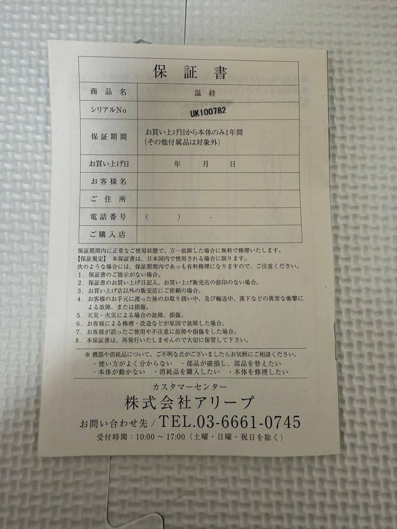 【良品】経路温熱美容器 温経 アリープ マッサージ器 オイル付き