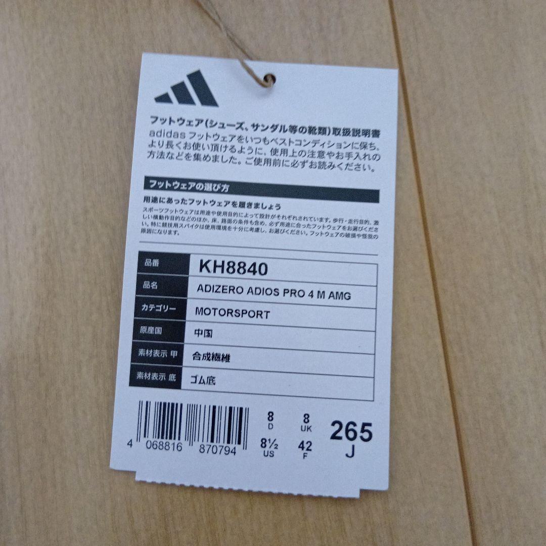 アディダス　アディオスプロ4 ③