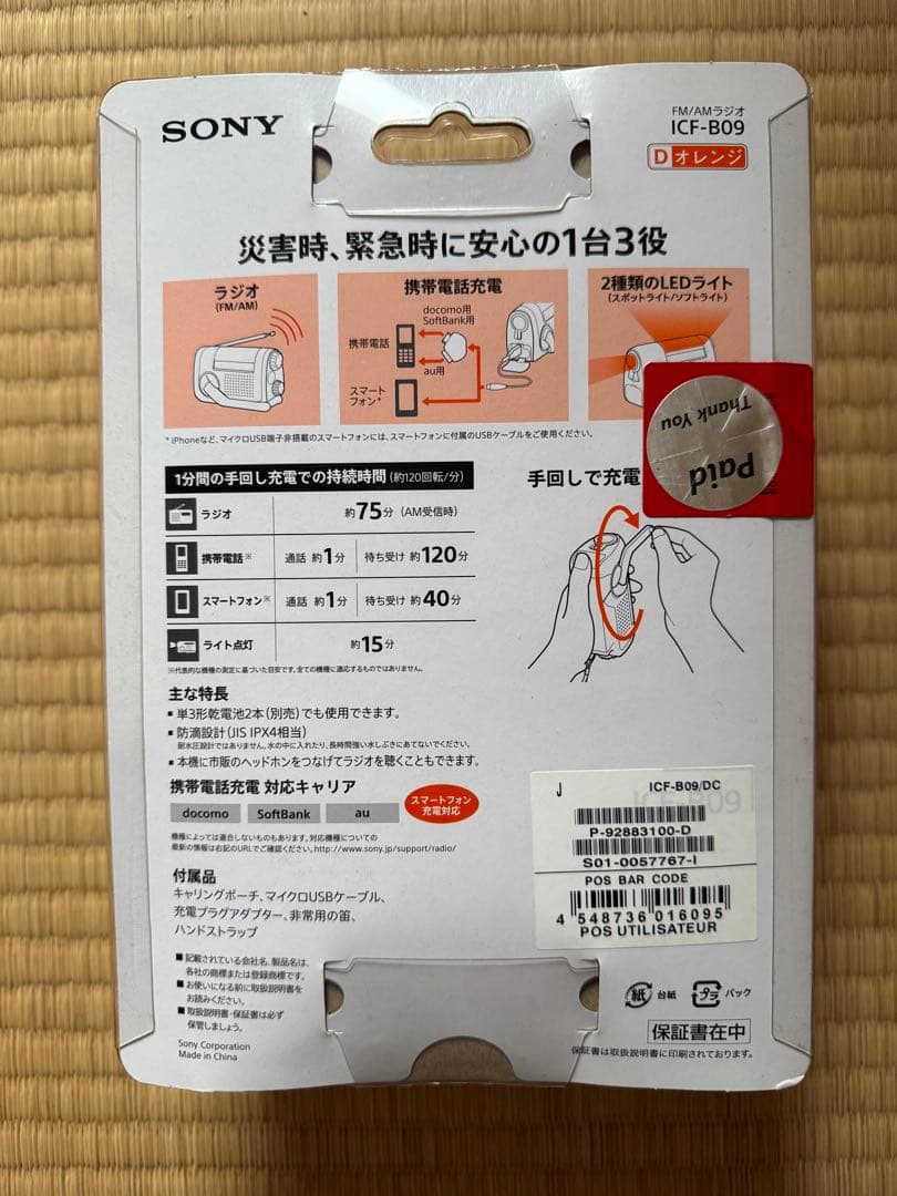 SONY ICF-B09 手回し発電ラジオ