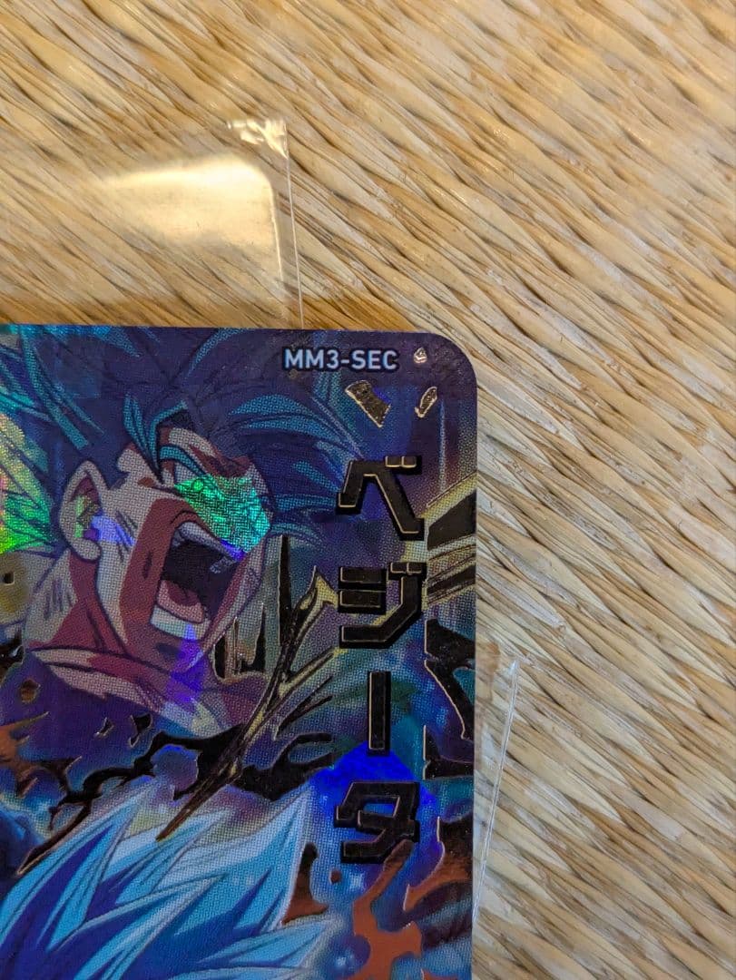 ベジータ MM3-SEC