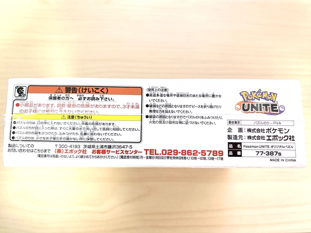 【未開封】Pokémon UNITE 300ピースジグソーパズル