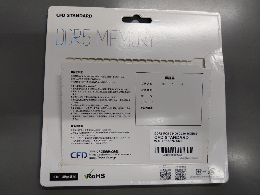 CFD STANDARD DDR5 メモリ 16GB PC5-38400　2枚