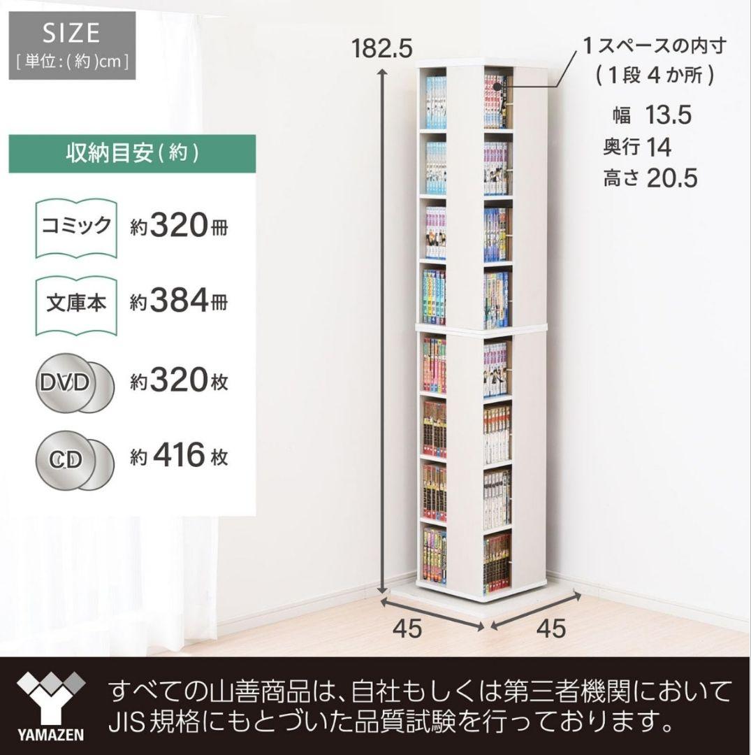 山善(YAMAZEN) 回転式本棚 180cm 8段