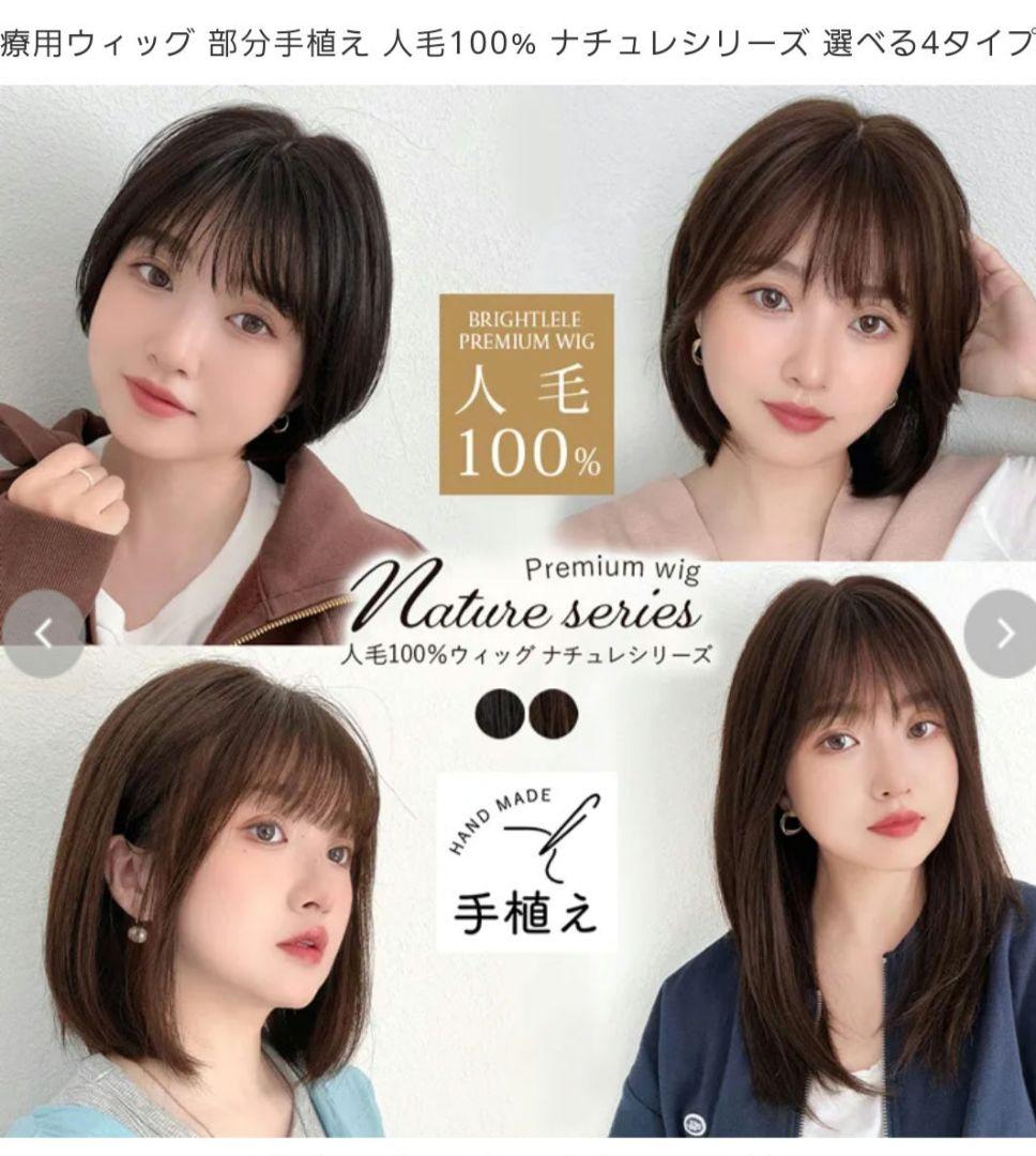 ブライトララ 人毛100％ ショートボブ フルウィッグ 栗色 Sサイズ 医療用