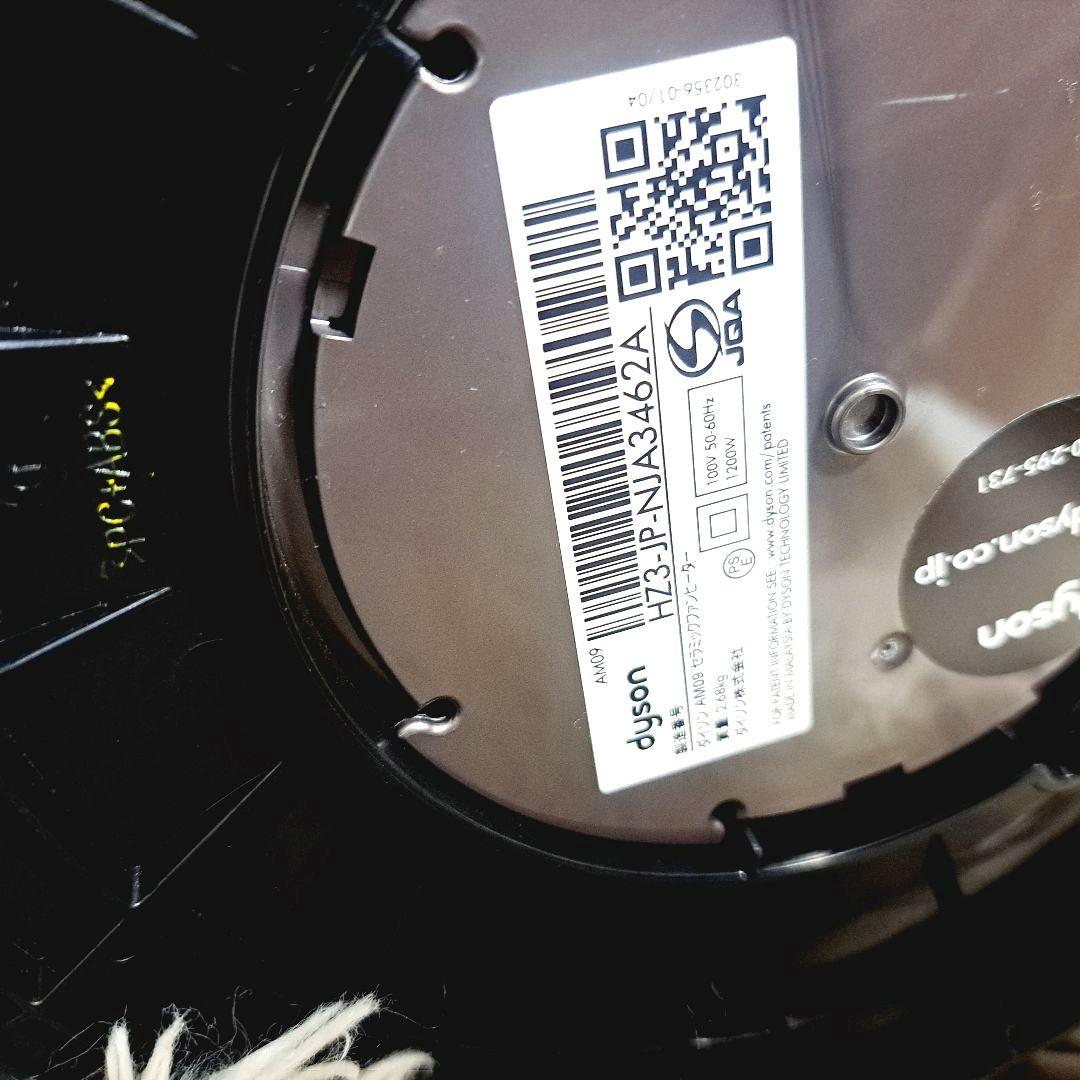 美品　ダイソン AM09 Hot Cool 扇風機　2020年製