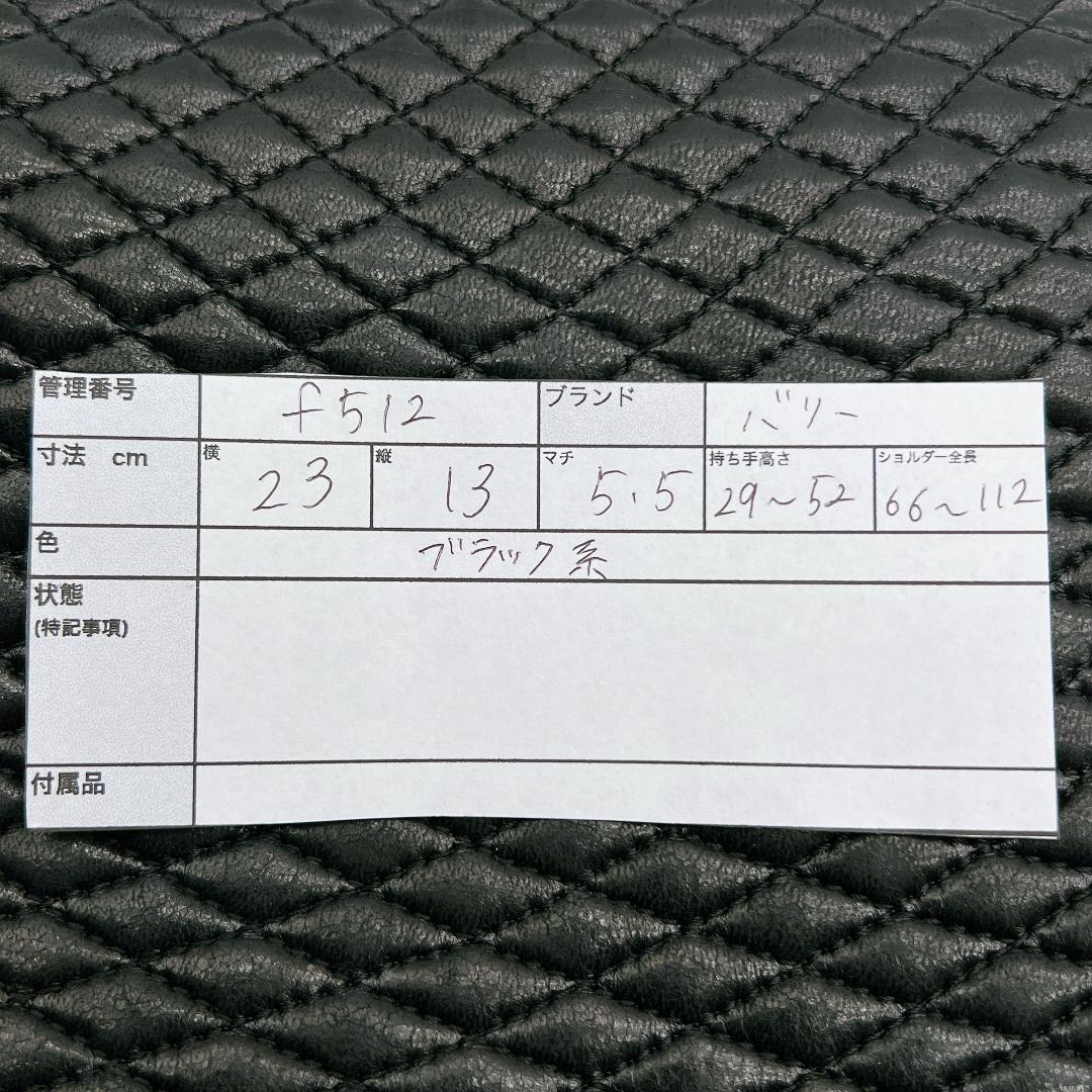 BALLY キルティング チェーン ショルダーバッグ　　ブラック f512