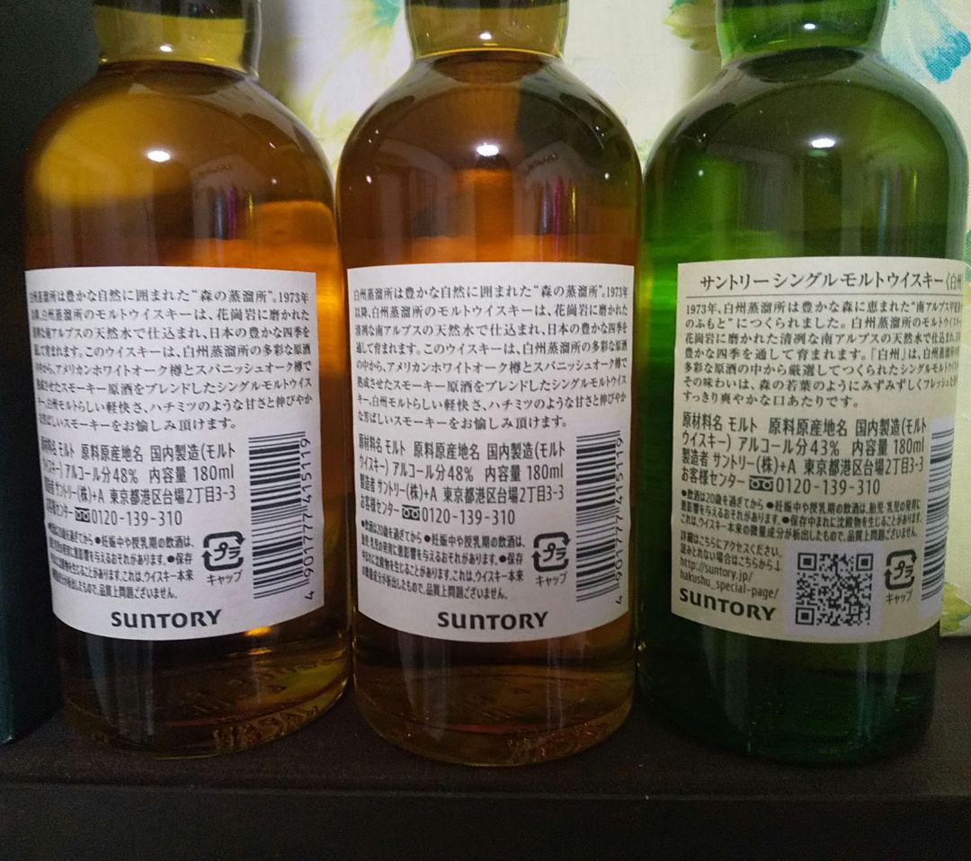 s*3様 サントリー白州　蒸溜所限定　ウイスキー　２本　シングル1本　各180m