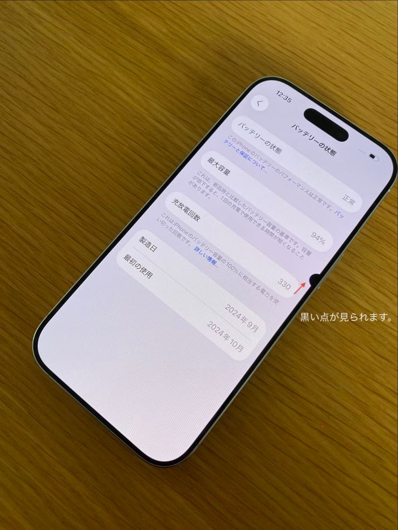 美品　iPhone 16 Pro バッテリー容量94% iPhone本体