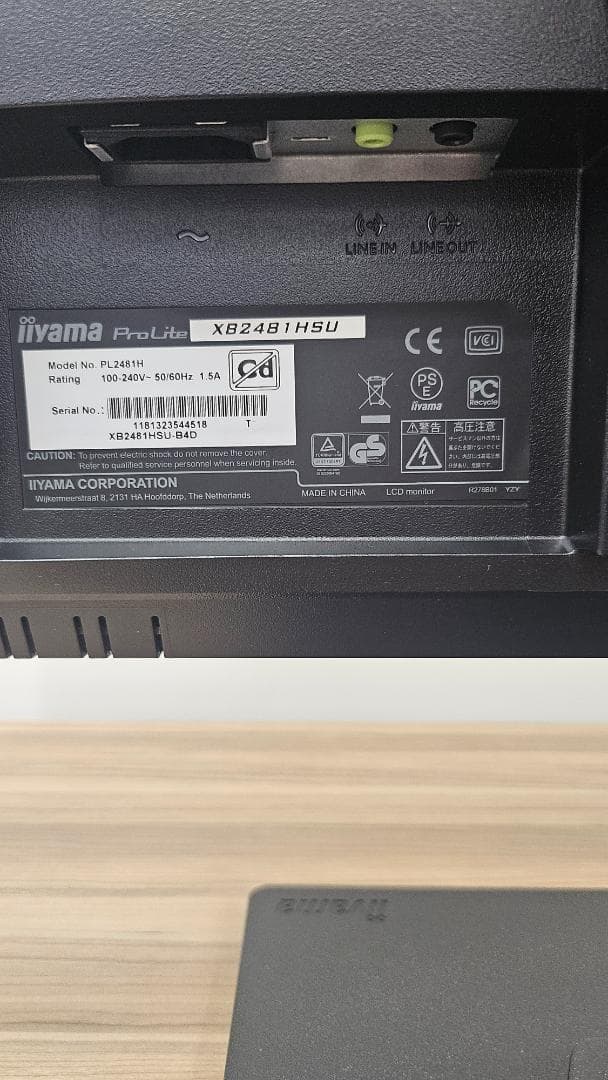 【美品】iiyama Prolite XB2481HSU　23.8インチ