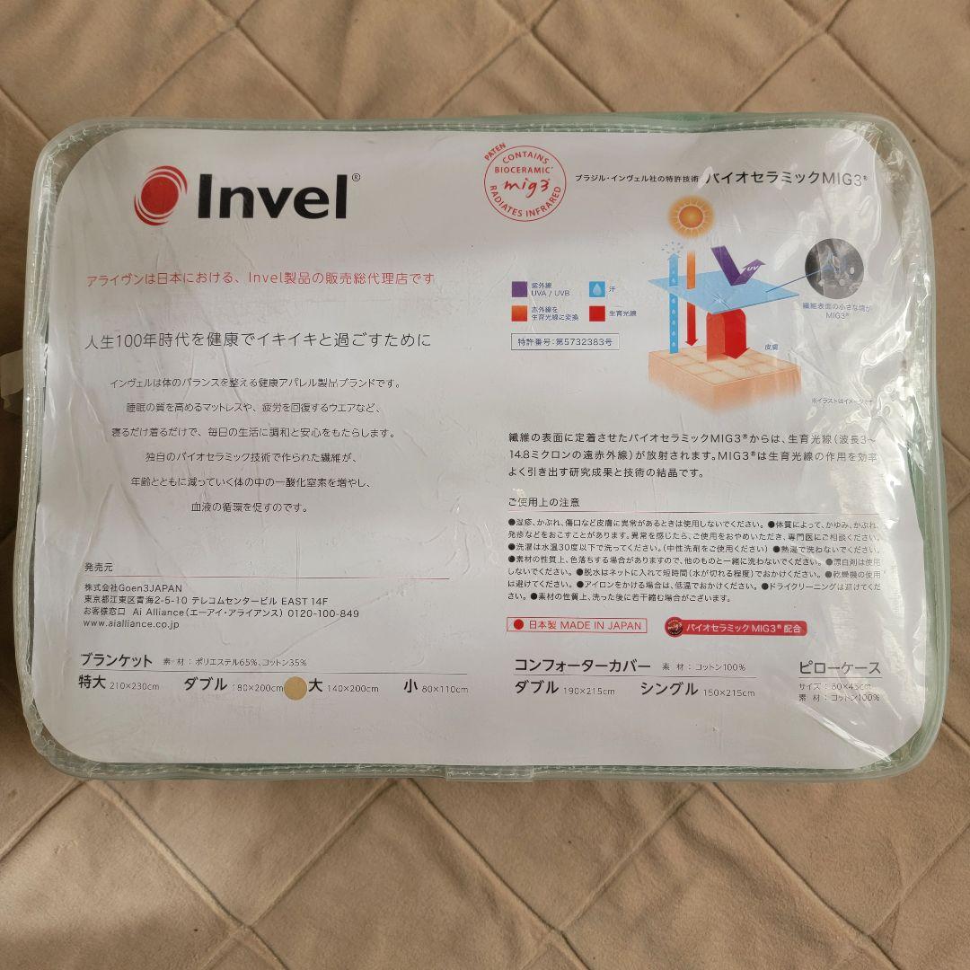 インベル アライヴン バイオセラミック MIG３ ブランケット（大） グリーン