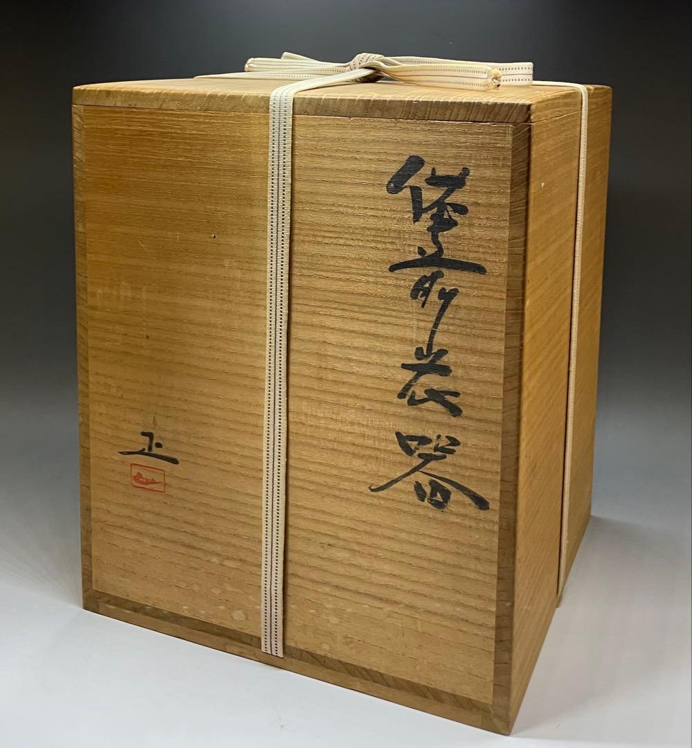吉本正　備前花器　大作 　32cm 　共箱(四方桟盛蓋) 　共布　栞　LY2
